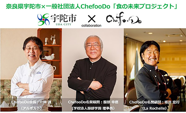 宇陀市期間限定レストラン&食育イベント実施 一流シェフの「地産地消」料理を提供!